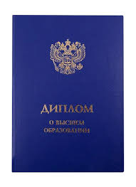 Дипломы в Пятигорске 4