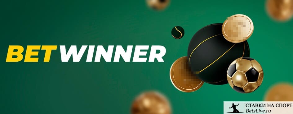 Discover the Benefits of Betting with Betwinner