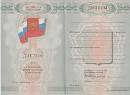 Купить диплом бухгалтера как выбрать и не ошибиться