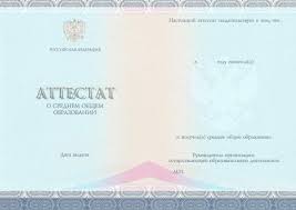 Купить диплом о полном среднем образовании как и где это сделать Купить диплом о полном среднем образовании как и где это сделать