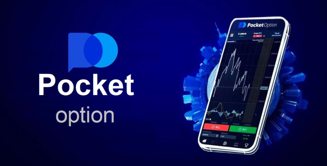 Pocket Option Демо Все, что нужно знать для успешного трейдинга Pocket Option Демо Все, что нужно знать для успешного трейдинга